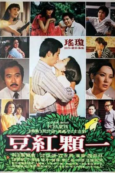 一颗红豆 2160P 4K 下载