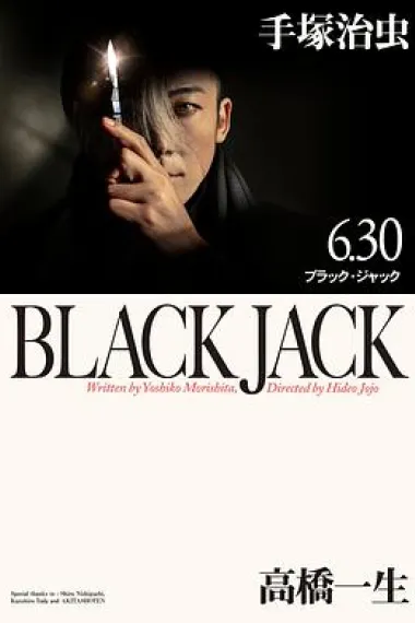 怪医黑杰克 下载