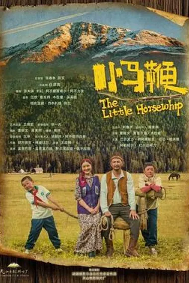 小马鞭 2160P 4K 下载