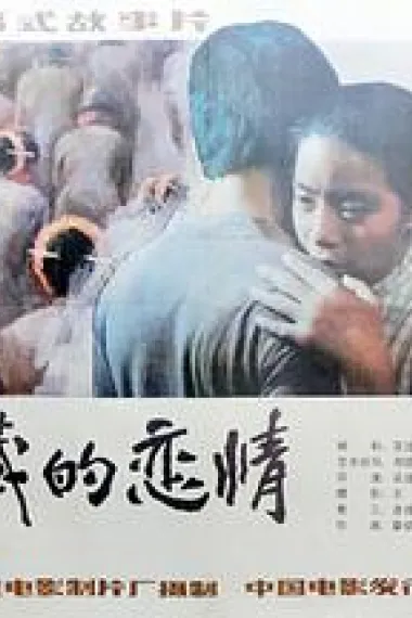 苦藏的恋情 下载