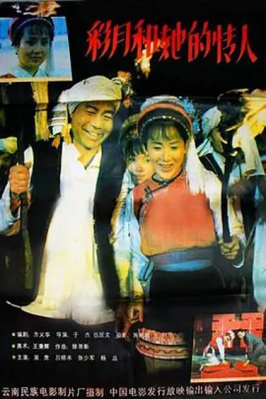 彩月和她的情人 下载