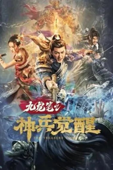 九龙笔之神兵觉醒 2160P 4K 下载