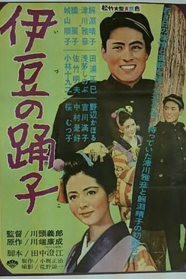 伊豆的舞女 下载