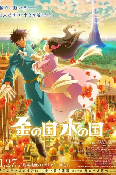 金之国 水之国 下载