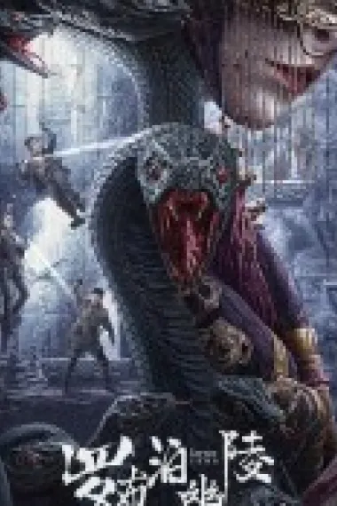 罗布泊幽陵 2160P 4K 杜比视界 下载