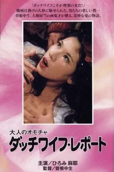 大人们的充气娃娃 下载