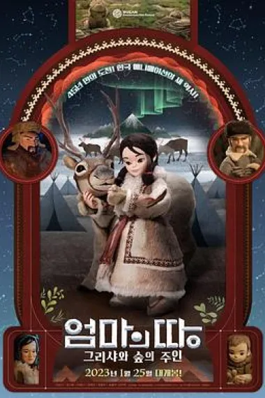 엄마의 땅 下载