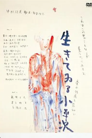 怪异谈:不死的小平次 下载