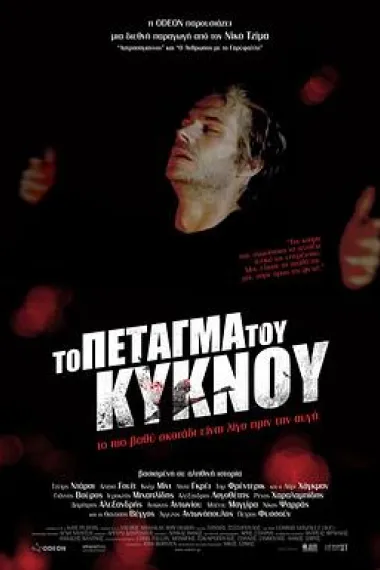 The Flight of the Swan 下载