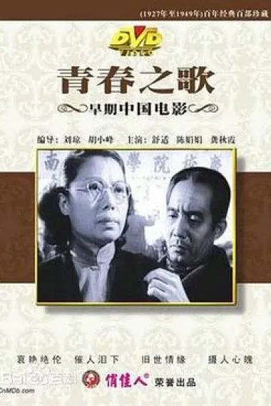 青春颂 下载