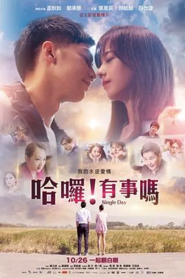 哈喽！有事吗 下载