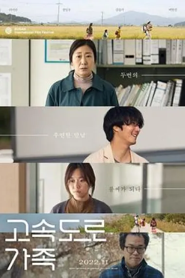 高速公路家族 下载