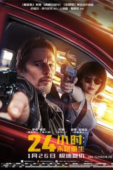 24小时:末路重生 2160P 4K 下载