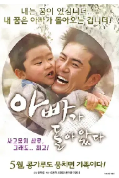 爸爸回来了 下载