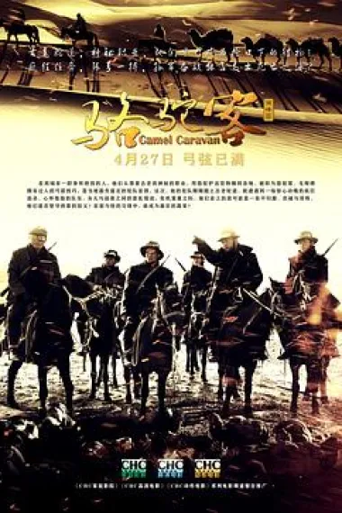 骆驼客 下载