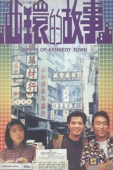 西环的故事 下载