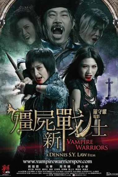 僵尸新战士 下载