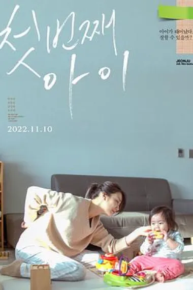 第一个孩子 下载