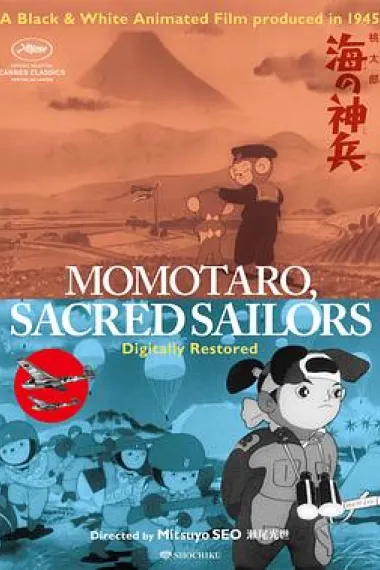 桃太郎 海之神兵 下载