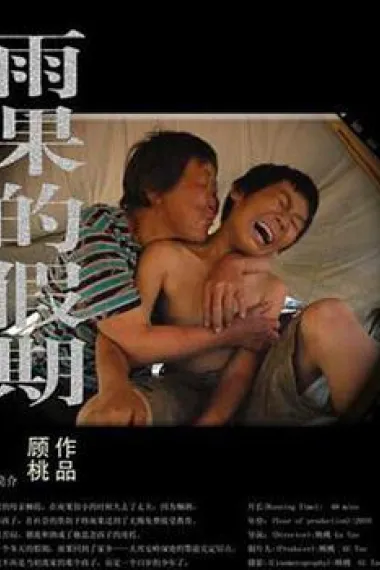 雨果的假期 下载