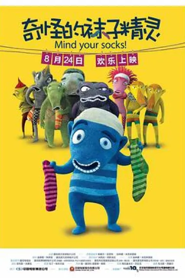 奇怪的袜子精灵 下载