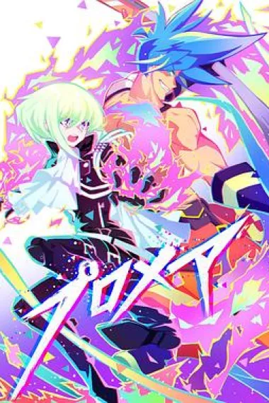 普罗米亚 前日谭 下载