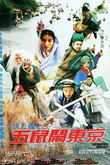 七侠五义之五鼠闹东京 2160P 4K 下载
