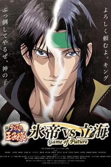 新网球王子 冰帝 vs 立海 Game of Future 下载