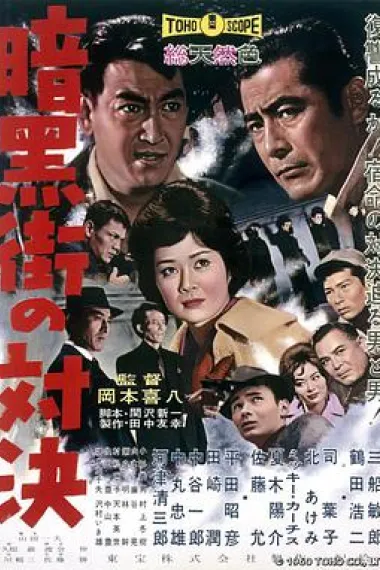 暗黑街的对决 下载