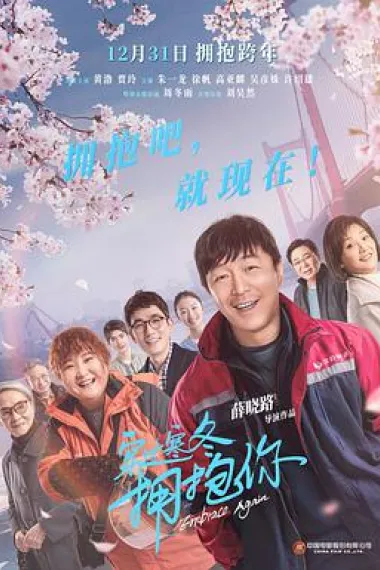 穿过寒冬拥抱你 2160P 4K 下载