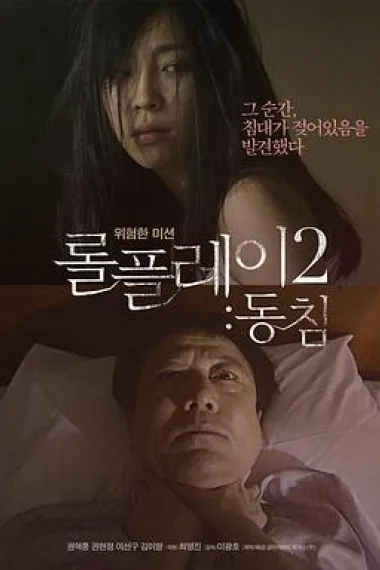 角色扮演2:铺垫 下载