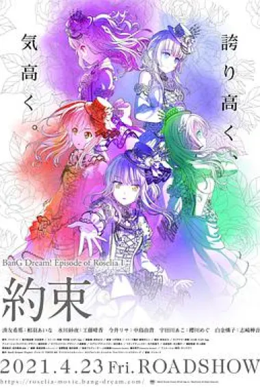 BanG Dream ! Episode of Roselia Ⅰ :约定 下载