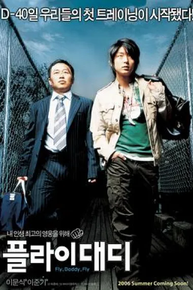 飞吧,爸爸 下载