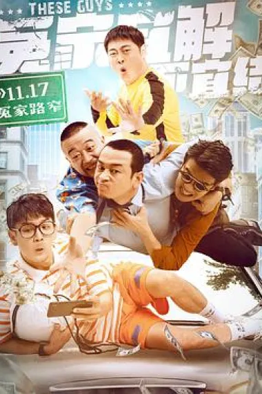 冤家宜解不宜结 2160P 4K 下载