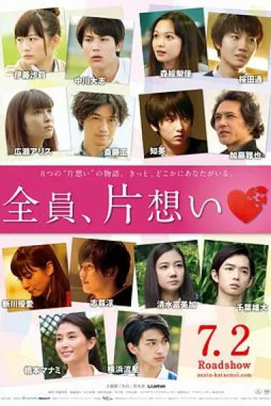 全员单恋 下载