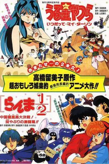 乱马1/2：中国昆仑大决战！破坏计划之激斗篇！！ 下载