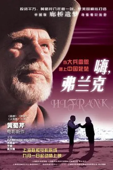 嗨,弗兰克 下载