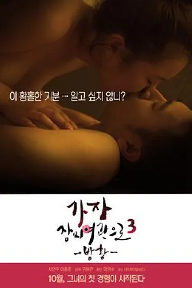 玫瑰汽车旅馆3:彷徨 下载