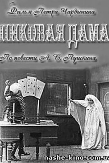 黑桃皇后（早期冷门） 下载