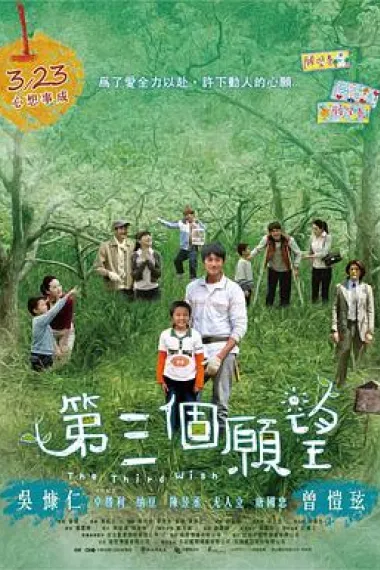 第三个愿望 下载