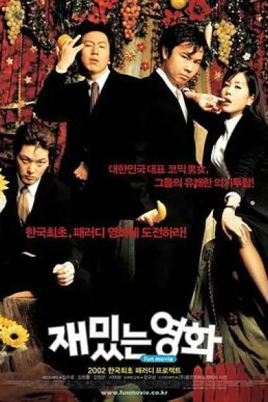 有趣的电影 下载