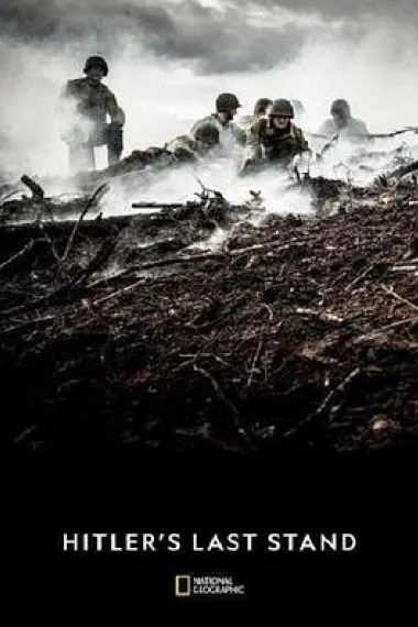 希特勒的最后一战 下载