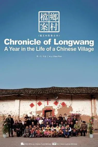 乡村档案:龙王村2006影像文件 下载