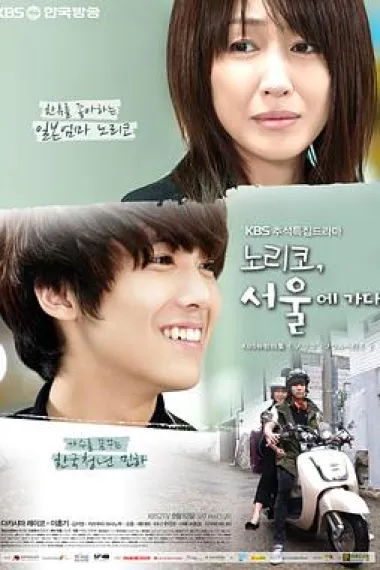 纪子,去首尔吧 下载