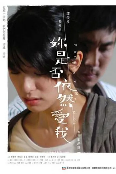 你是否依然爱我 下载