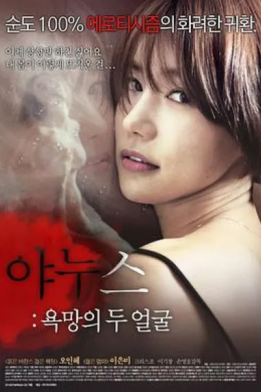 两面神:欲望的两张脸 下载