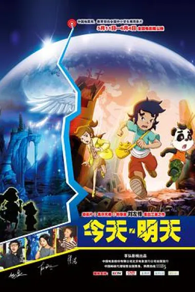 今天·明天 下载