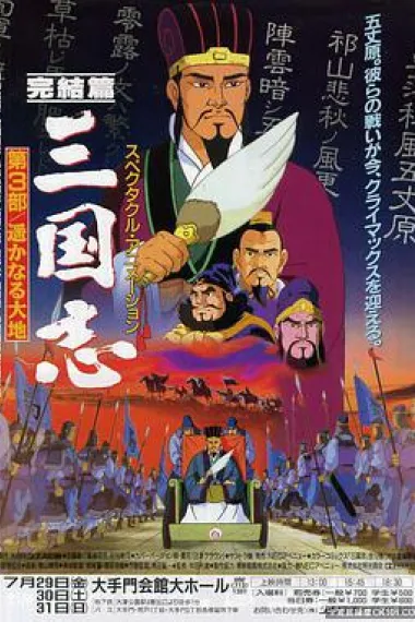 三国志:辽阔的大地 下载