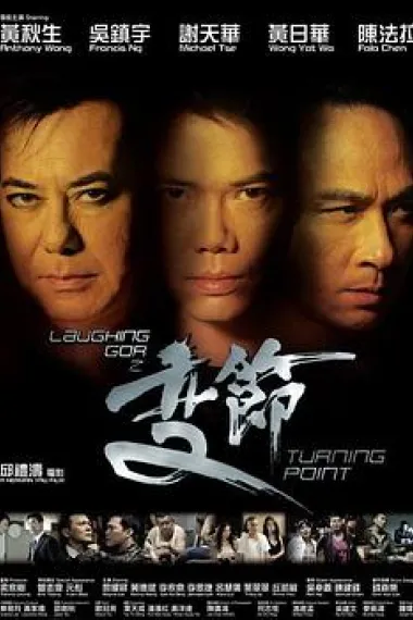 Laughing Gor之变节 下载