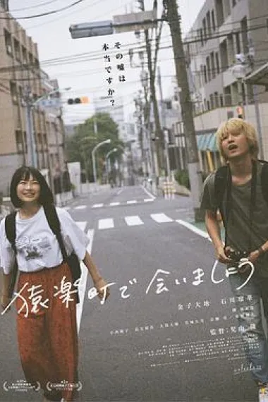 在猿乐町见面吧 下载